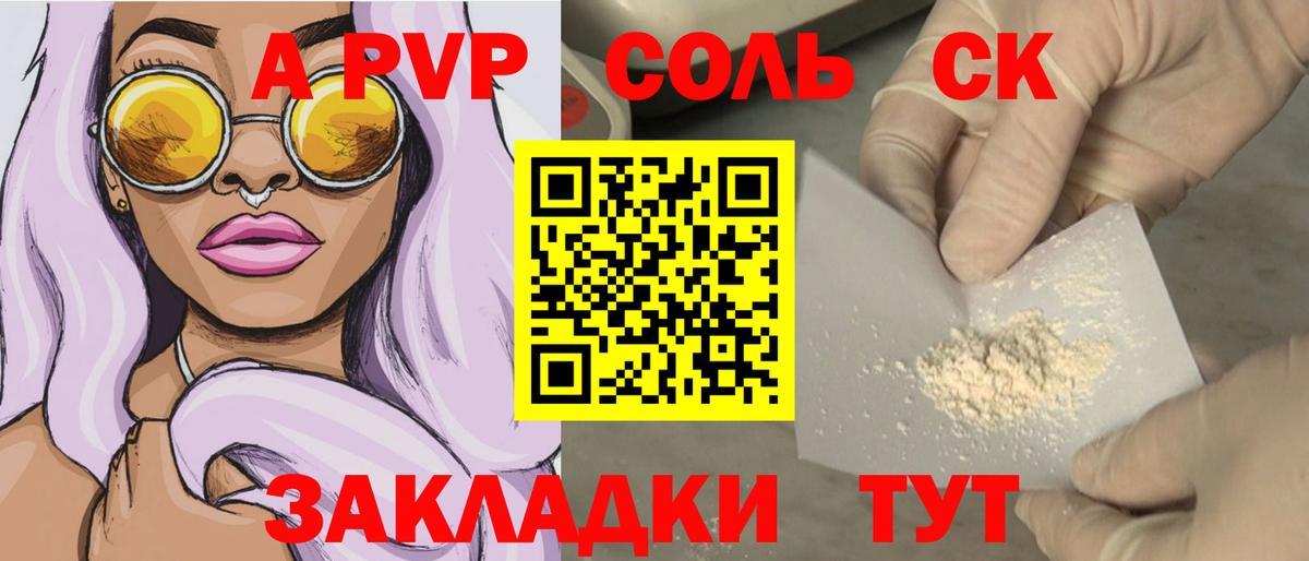Alpha PVP кристаллы Прокопьевск