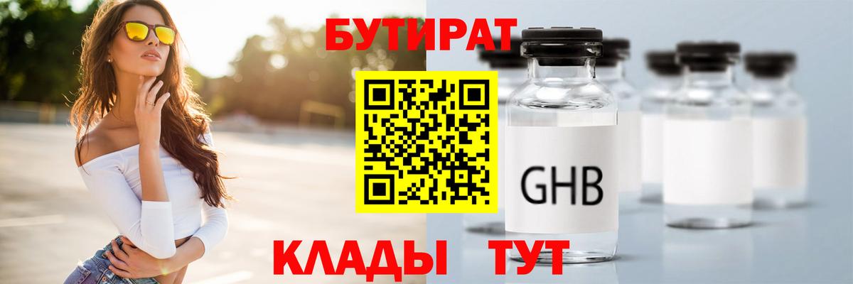 Прокопьевск  Бутират  Вход с VPN  Бутират оксана 