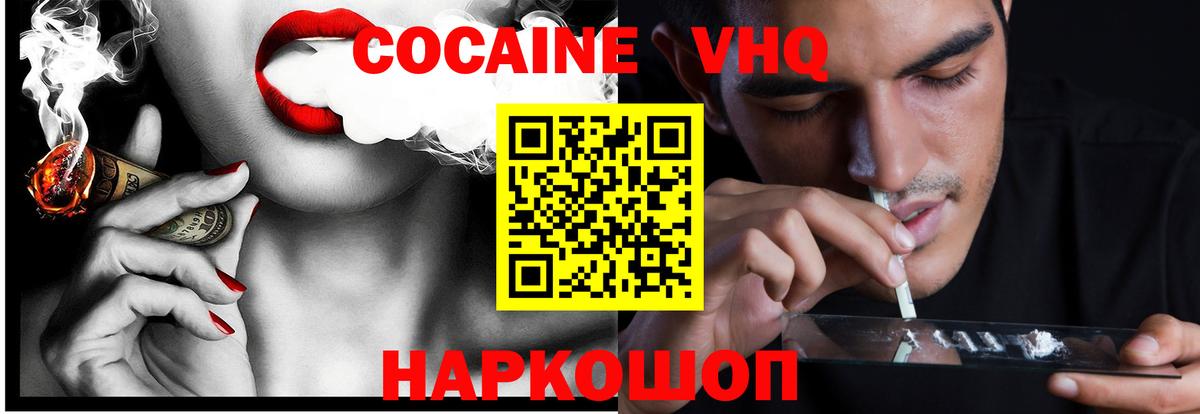Прокопьевск  Кокаин 99%  Вход с VPN 