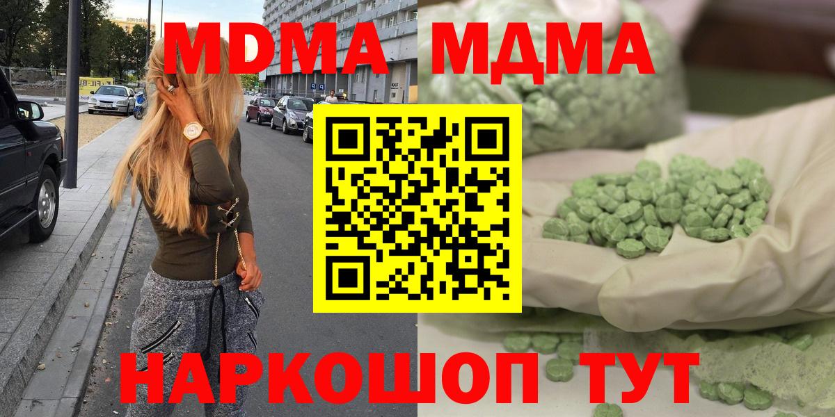 Прокопьевск  МДМА crystal  Вход с VPN 