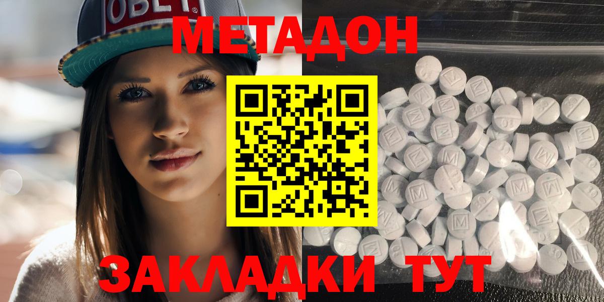МЕТАДОН кристалл  Метадон кристалл  Вход с VPN  Прокопьевск 