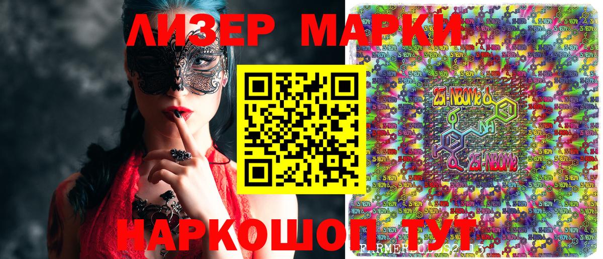 Марки N-bome 1500мкг Прокопьевск